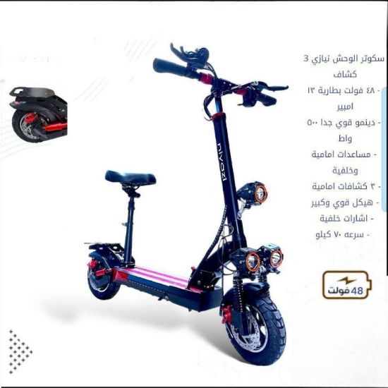 صورة سكوتر وقوف الوحش DP898